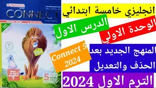 انجليزي خامسة ابتدائي/ الدرس الاول/ الوحدة الاولي/ الترم الاول 2024 / Connect 5 unit 1