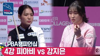 [SemiFinal] Sruong​​ Pheavy(#ស្រួង​​ #ភាវី) vs Jieun KANG [LPBA/Evercollagen Championship]