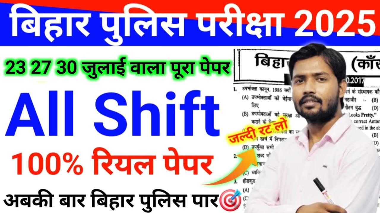 🔥बिहार पुलिस ओरिजिनल पेपर 😱 | Bihar Police Constable GK/GS Previous Year Question Bihar Bihar Police