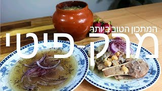 מרק פיטי. מאכל קווקזי (אזרבאג'ני) המתכון הטוב ביותר של אורחן