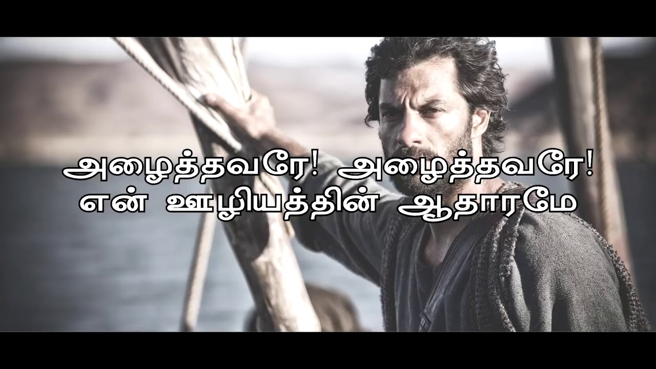 Alaithavare Lyrics   Alwin Thomas  John Jebaraj