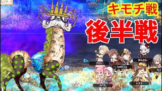 【マギレコ】　キモチ戦　後半戦突入　健やかなるオパールの首【魔法少女まどかマギカ外伝マギアレコード】