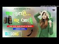 Maar katari mar jaaundj remixlove dholki mix  special hindidj song dj remix 2023