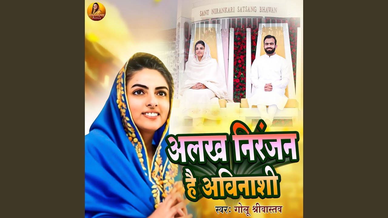 Alakh Niranjan Hai Avinashi