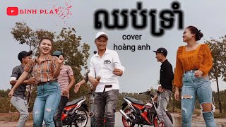 ឈបទរ Chob Trom រដនខមរករម Cover Hoang Anh Full Mv Binh Play 83