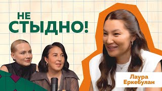 видео: Лаура Еркебулан или Зарина Задолбаевна | Казахстан и женский стыд #podcast #психология #жизнь картинка: Лаура Еркебулан или Зарина Задолбаевна | Казахстан и женский стыд #podcast #психология #жизнь