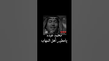 محمد عبده يغني في مطير 