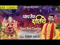 Pyar tera daatiye  karan juneja  latest devotional song 2019  punjabi bhajan  full