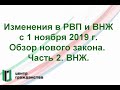 Бессрочный ВНЖ, новые основания для РВП. Обзор нового закона. Часть 2 - ВНЖ