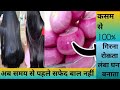 कसम से 100%, बालों का गिरना खत्म,सिर्फ दो बार के उपयोग से, लंबा,काला,घना,मजबूत,एक रेमेडी फायदे अनेक.