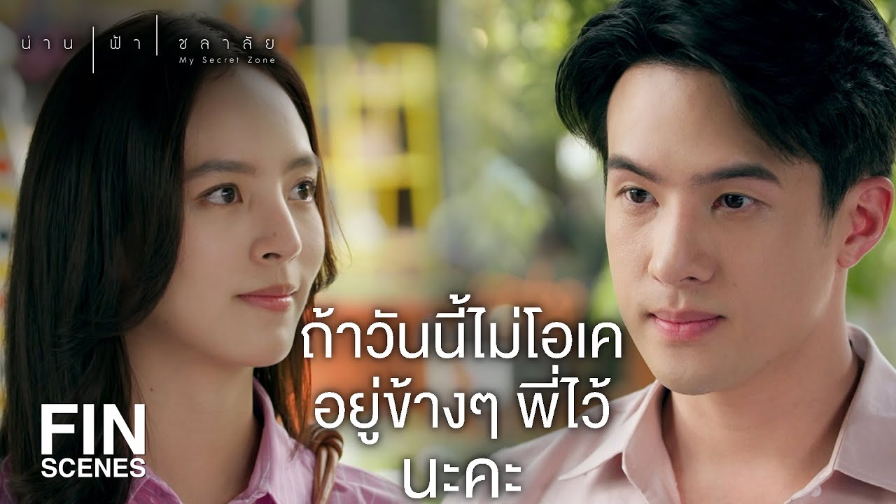FIN | น้ำไม่ชอบเสียงลูกโป่งแตก | น่าน ฟ้า ชลาลัย EP.10 | Ch3Thailand