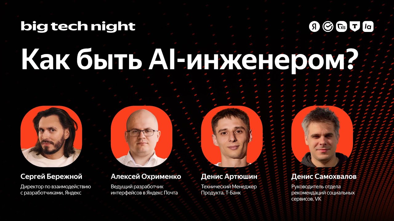 Как быть AI-инженером?
