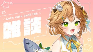 【 #新人VTuber 】新背景で雑談！Little English【 #両声類 】