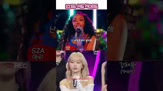 SZA ❤️ 김채원(르세라핌) 함께부르는 'Kiss Me More'