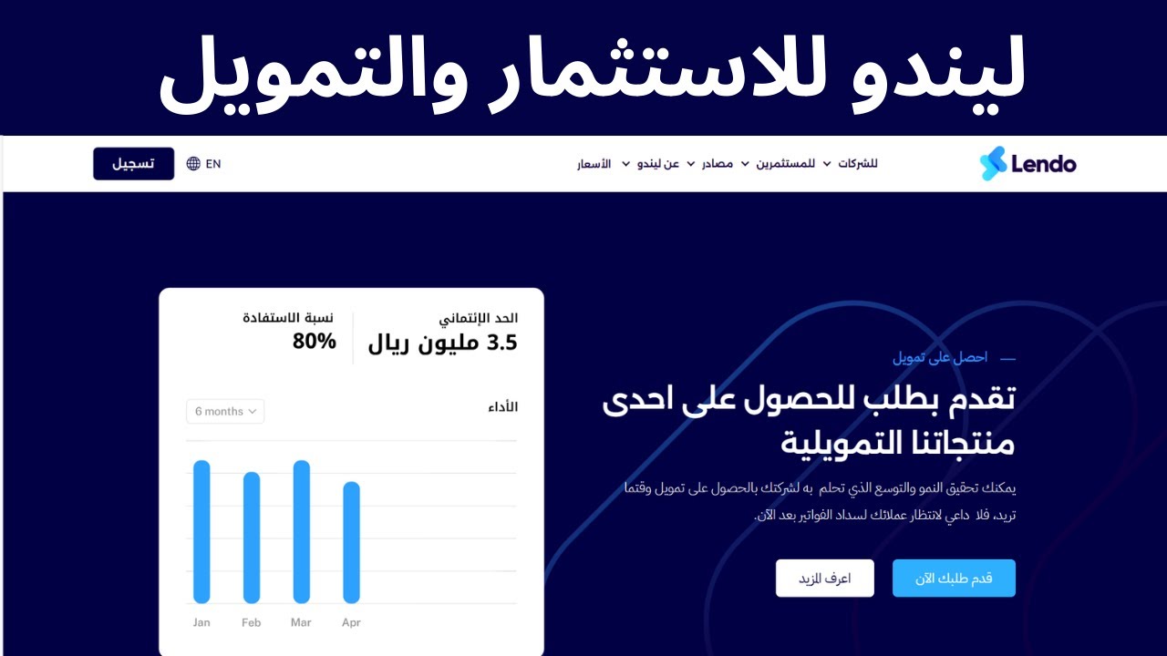 منصة ليندو للاستثمار والتمويل الجماعي I طريقة التسجيل في منصة ليندو ...