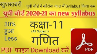 UP BOARD Syllabus 2020-21 |Class 11 Math| All Subjects | UP Board 2021 Syllabus 30% Reduced News