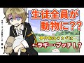 【手描きツイステ】ラギー・ブッチの長い一日 １話「学校に帰れば皆動物になっているのはどういうわけだ」