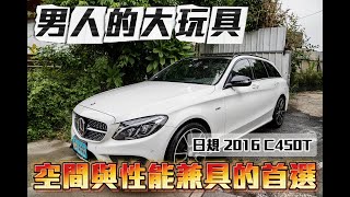 ✨探秘日規BENZ C450T的非凡魅力僅在老蕭外匯車【老蕭來說中古車】