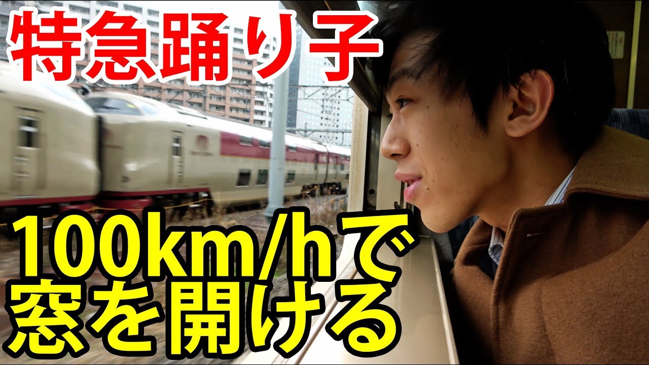 Express train with opening windows] Open the windows in the