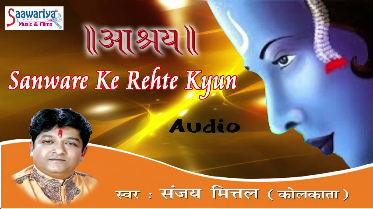 Sanware Ke Rehte Kyun  Latest Krishna Bhajan  2015  Hindi  Sanjay Mittal