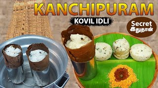 ஒரிஜினல் காஞ்சிபுரம் இட்லி ரகசியம் இதுதான்💯% இந்தTips போதும்|Soft Kanchipuram idli with milagai podi