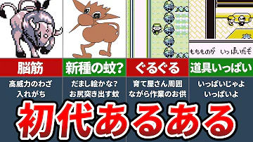 初代ポケモンで冒険にも使えるぶっ飛んだバグ技6選 ポケモン 赤緑 ゆっくり解説 Mp3