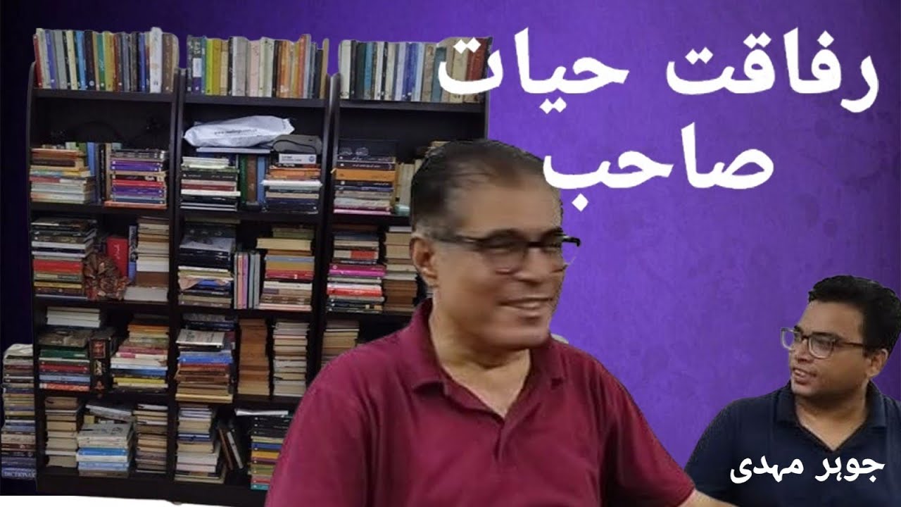 Rafaqat Hayat saheb( The imagery of the Novelist) - YouTube