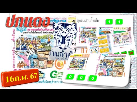 ปกแดงงวดที่16022567 ปกการกุศลงวด 160367 งวดที่แล้ว 3 ตัวแตก 603 ตรงๆ