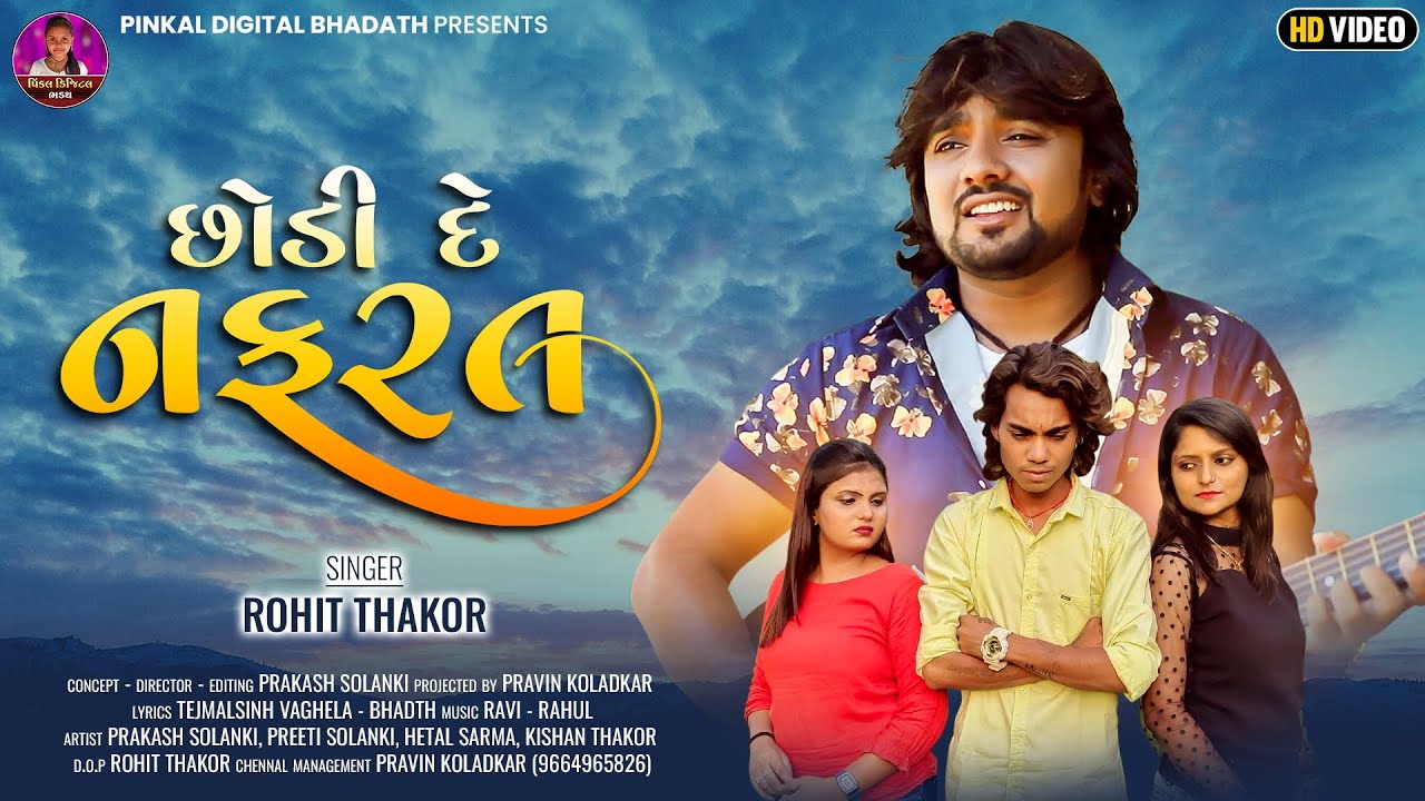 Chodi De Nafrat - Rohit Thakor - Hd video - Prakash Solanki - New Gujrati Bewafa Song 2022 ||