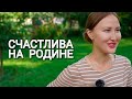 ИЗ ГЕРМАНИИ В РОССИЮ - СЧАСТЛИВА НА РОДИНЕ!