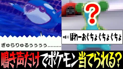 ポケモンの鳴き声