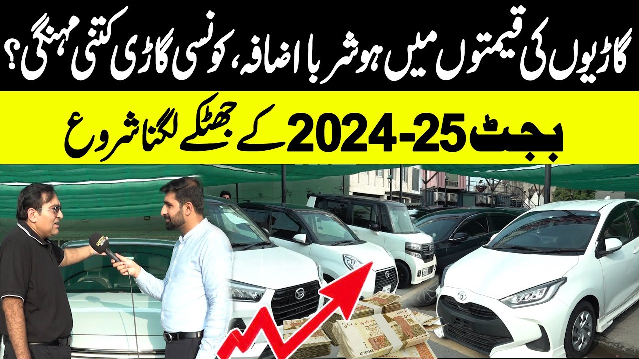 Bad News For Car Lovers In Pakistan | Dramatic Increase in Car Prices ...