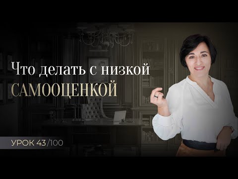 Как повысить самооценку,