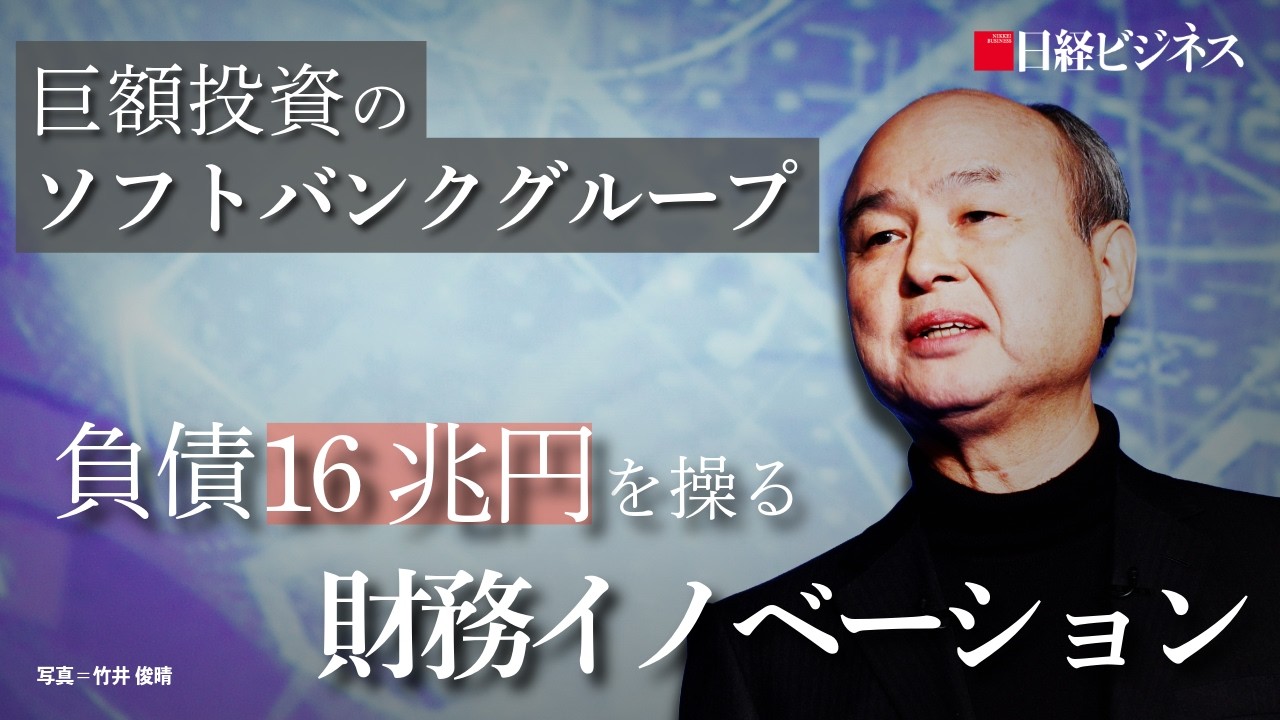 SoftBank Group's Financial Innovation Manages 16 Trillion Yen in