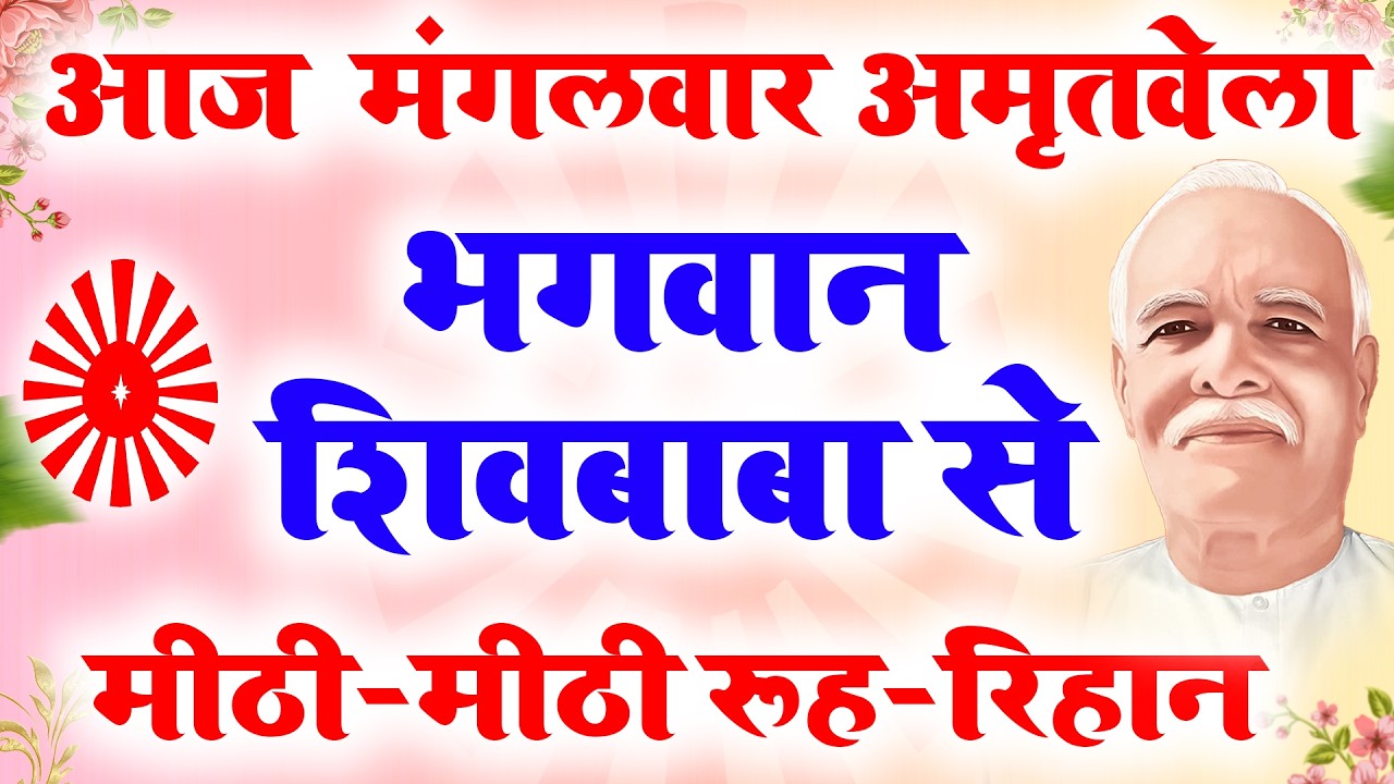 LIVE 🔴 Amritwela मंगलवार योग बाप समान संपन्न स्थिति का अनुभव I Bk Meditation I