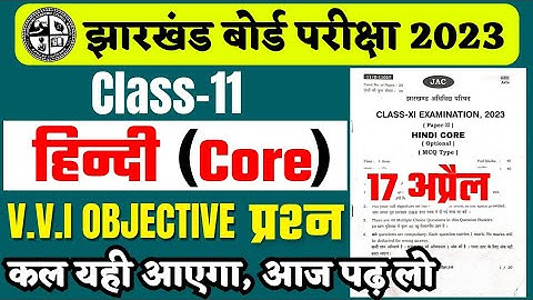 Class 11 Hindi Core Objective Question 2023 Jac Board | Jac Board Class 11 Hindi Core model paper