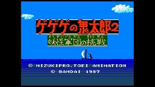 FC『ゲゲゲの鬼太郎2 妖怪軍団の挑戦』最強パスワードでクリア-722本目【マルカツ!レトロゲーム】