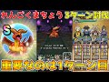 【ドラクエウォーク】れんごくまちょう超安定3ターン攻略！！重要なのは1ターン目のこの行動！！