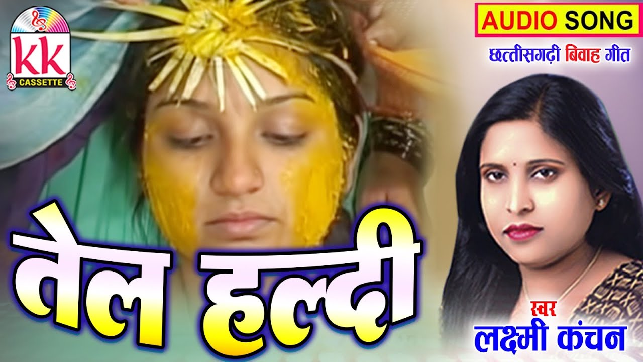 Laxmi Kanchan  Cg Bihav Song  Tel Hardi  New All Dj Chhattisgarhi Bihav Gana KK CASSETTE CG SONG