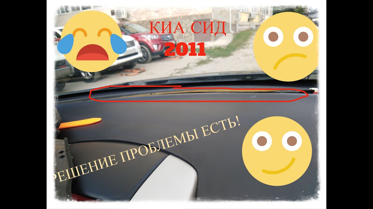 Перетяжка торпеды киа сид