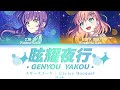 [FULL] Genyou Yakou &mdash; Cerise Bouquet &mdash; Lyrics (KAN/ROM/ENG/ESP).