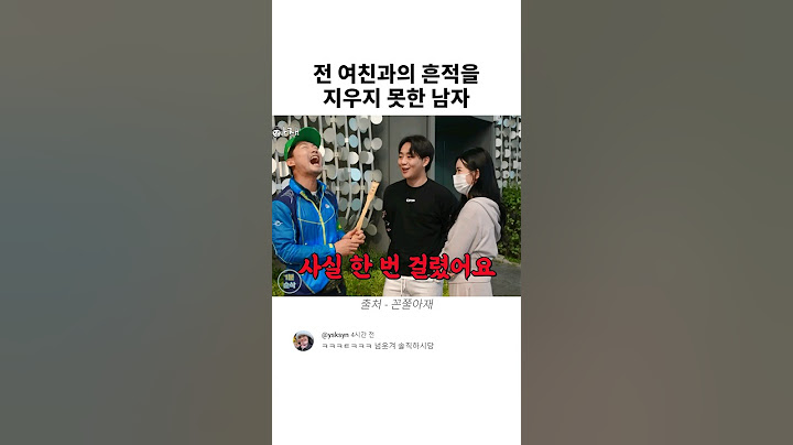 전 여친과의 흔적을 지우지 못한 남자
