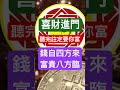 #金錢音樂 #財富 #創造金錢 #relaxingmusic #補財庫旺財氣 #啟動財富 #轉運 #啟動財富 #relax #開運 #金運アップ #金運上昇 #財運 #財富自由 #心靈冥想音樂 #開運