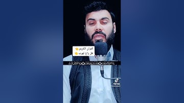 القرآن الكريم اجمل صوت راح تسمعه خرافي