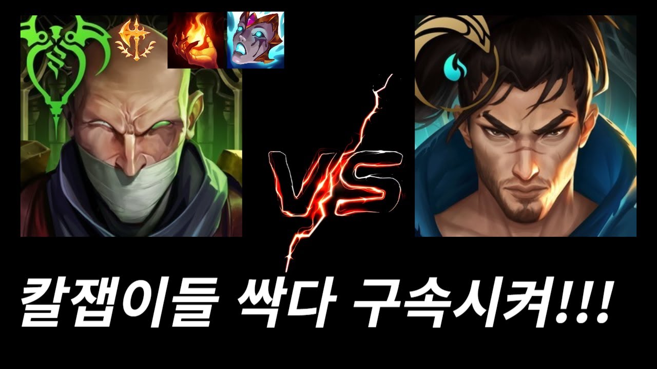 다이아 미만 야스오도 역시 유죄입니다(신지드vs야스오)