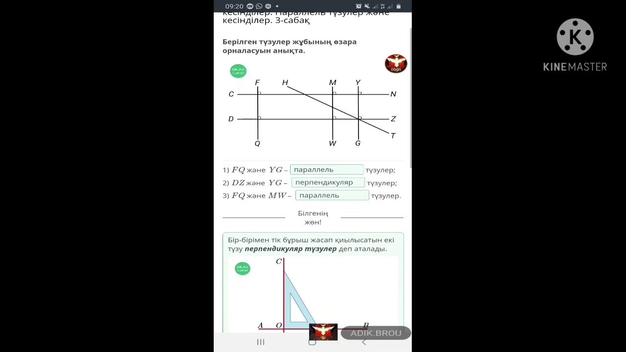 Перпендикуляр түзулер дегеніміз не. Параллель түзулер. Что такое параллель в математике. Параллель түзулер 6 сынып. Параллель түзулер 6 сынып.