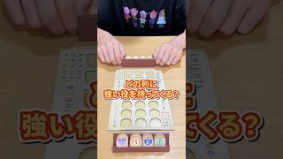スリーナンバーかと思いきや？ #ナイツポーカー #ボードゲーム #shorts #boardgame #ムーブ