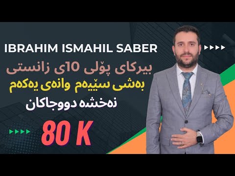 بیرکاری پۆلی ١٠ی زانستی بەشی سێیەم وانەی یەکەم