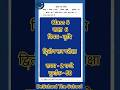 कक्षा 6 कृषि प्रश्न पत्र द्वितीय सत्र परीक्षा बेसिक शिक्षा परिषद Class 6 Agriculture Question Paper