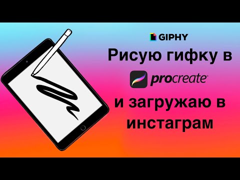 Как создать и загрузить в инстаграм гиф стикер (гифку) Gif  анимацию для instagram  сторис урок 1